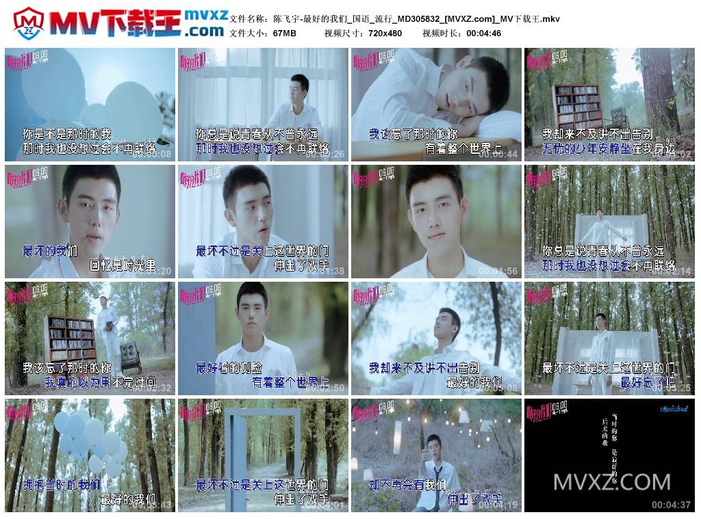 陈飞宇-最好的我们_国语_流行_MD305832